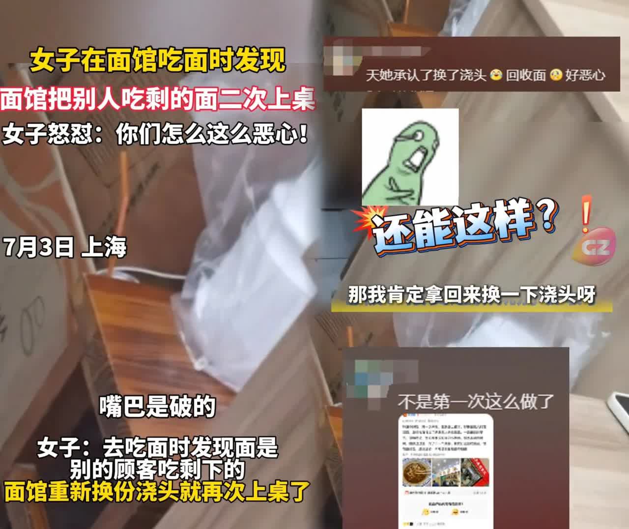 你能想象吗？去面馆吃碗面，竟然吃到了别人吃过的“二手面”！近日，
