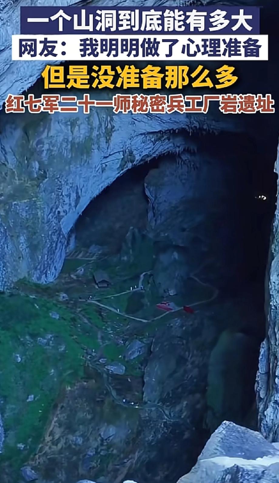 一个山洞到底能有多大！广西河池，游客爬山登至高处，无意间瞥向一处巨型山洞，当场怀