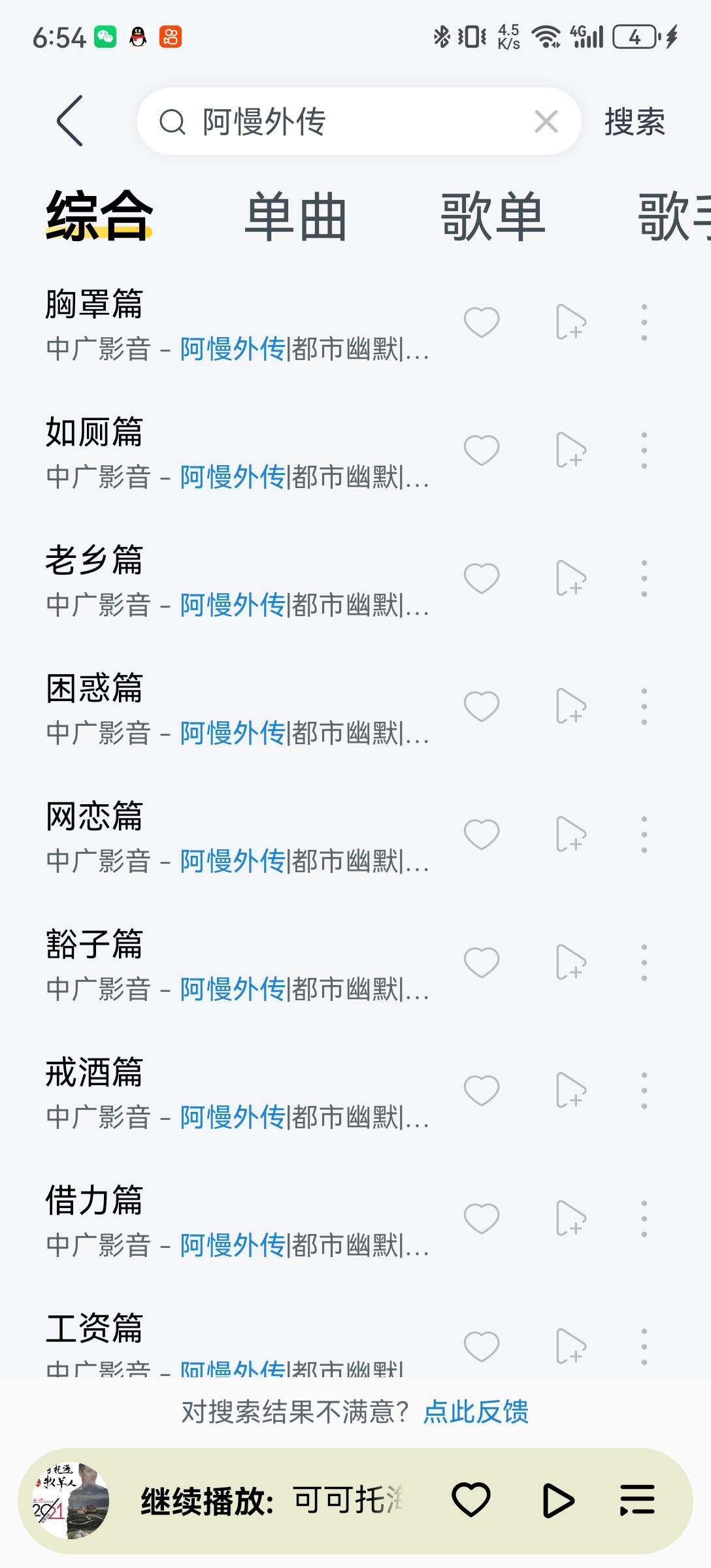 【三部长篇音频作品】突然想阿慢了！曾经写过100多篇他的幽默故事，而原型之一的老