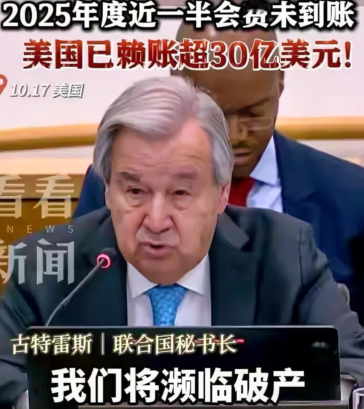 中国已经全额缴纳联合国会费了，美国还欠15亿都是小事，最大的难点是他们现在没钱