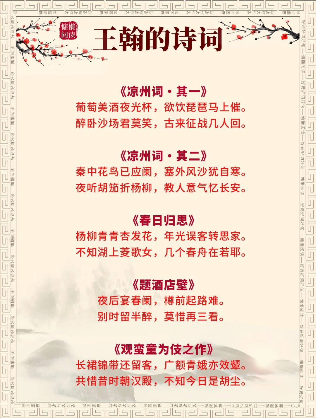 边塞诗人王翰13经典诗词