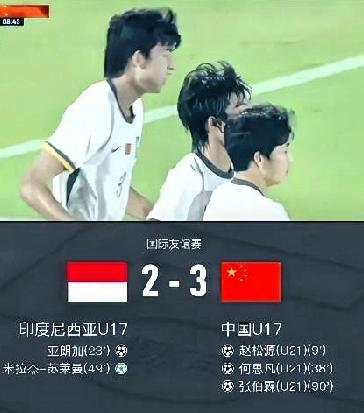 U17国少3-2印尼｜关键球员+亚洲杯备战要点（极简版）一、本场关键球员