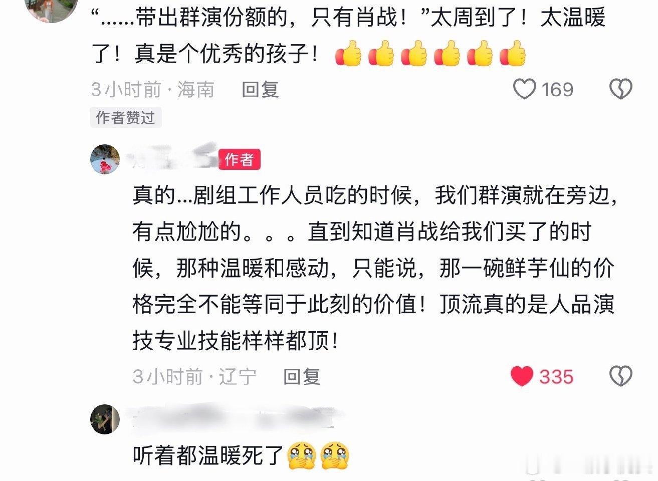 小城良方群演说请客带群演份额的只有肖战。群演repo肖战素颜出演，皮肤状态超级好