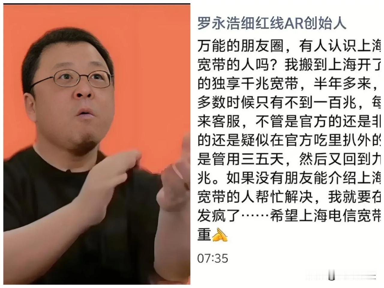 没想到，上海电信公司这么快就回复老罗了！可能他们也比较忌惮老罗在网上的怼人能力吧
