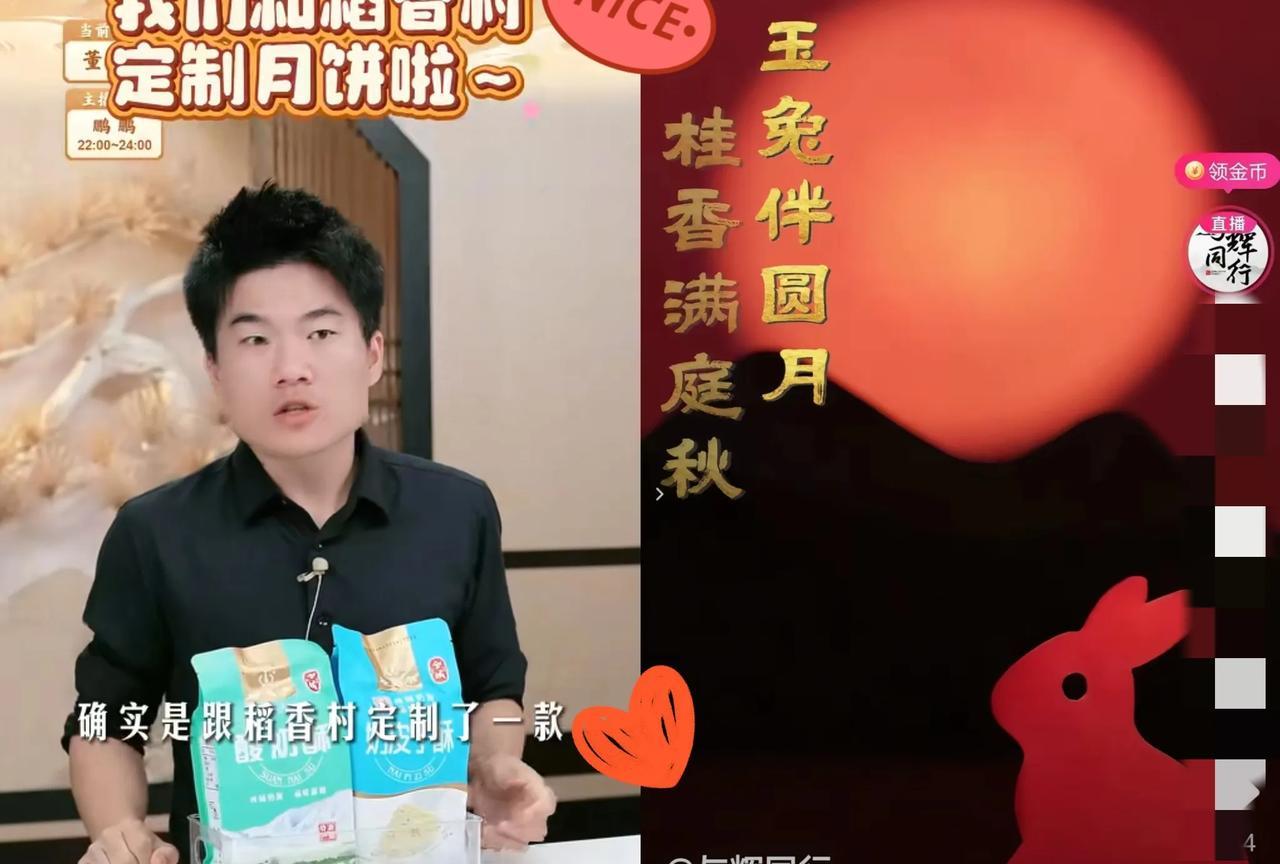 不是北京稻香村，不是北京稻香村今年和与宇辉同行（董宇辉相关团队）合作的稻香村月