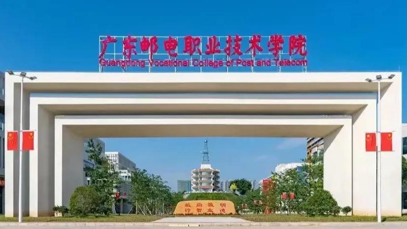 【公办】广东邮电职业技术学院 | 2024年录取分数/学校环境、宿舍介绍!