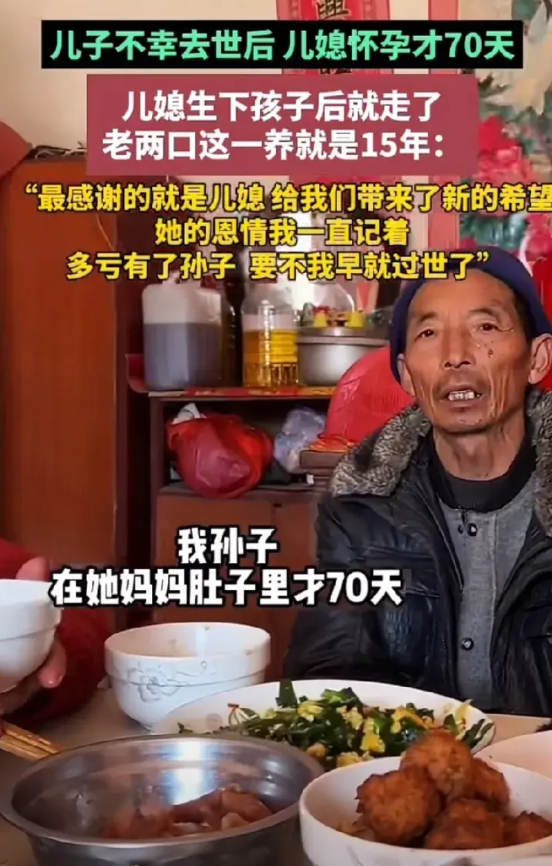老人感恩儿媳生了孙子再离开。他的儿子触电身亡的时候，他的儿媳才怀孕70天，他的儿