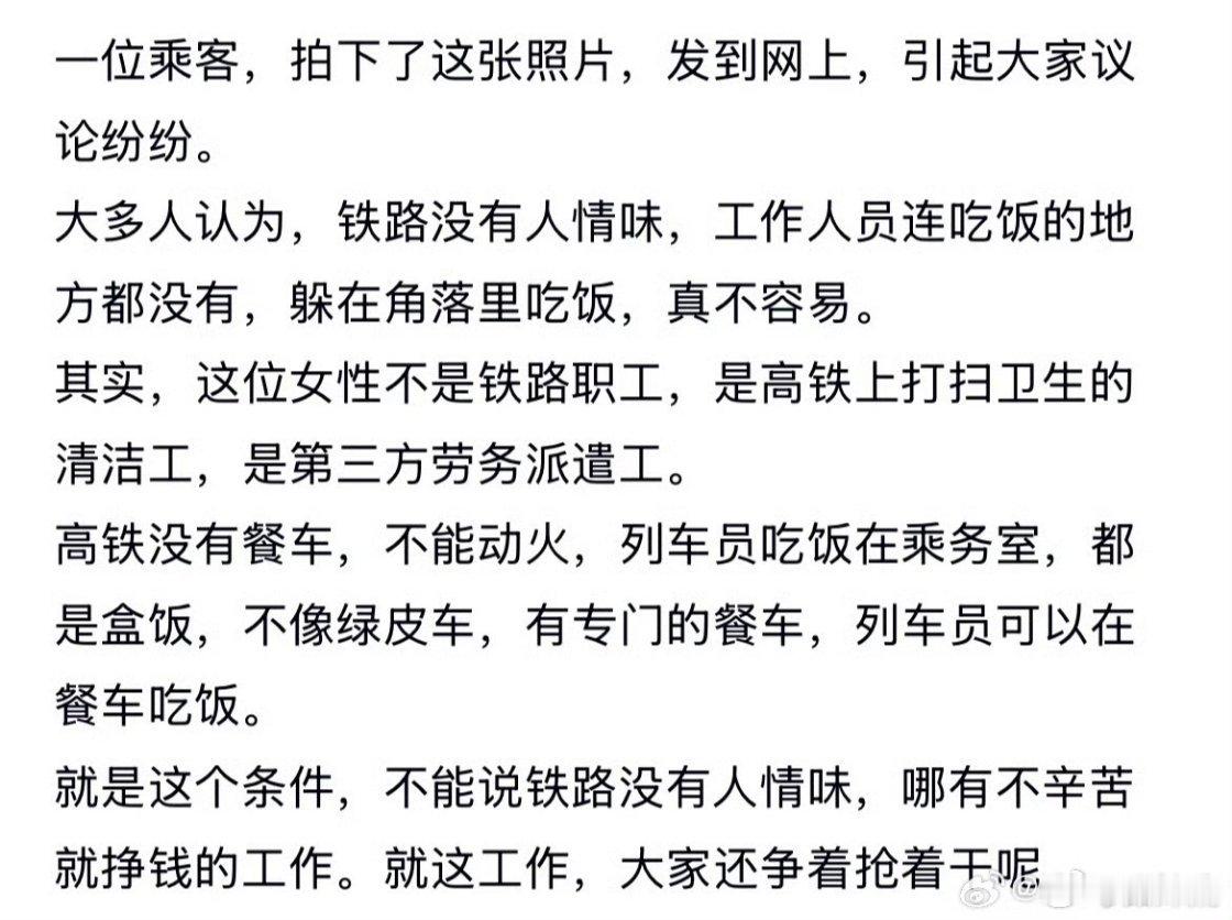 一位乘客拍下了的这张照片，引起网友议论