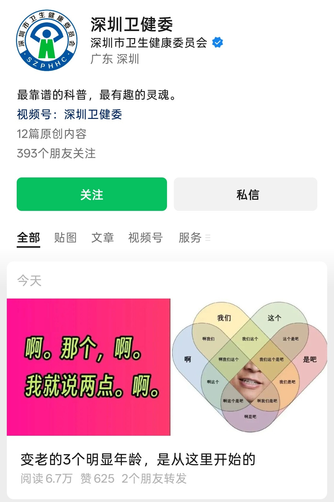 不是，深圳卫健委你这么玩儿啊？胆子太大了吧？？？​​​