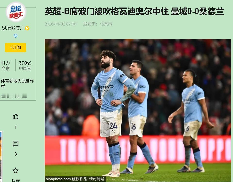 曼城这场球，我看完就俩字：憋屈！啥“创造机会没把握”，都是借口。说白了，就是