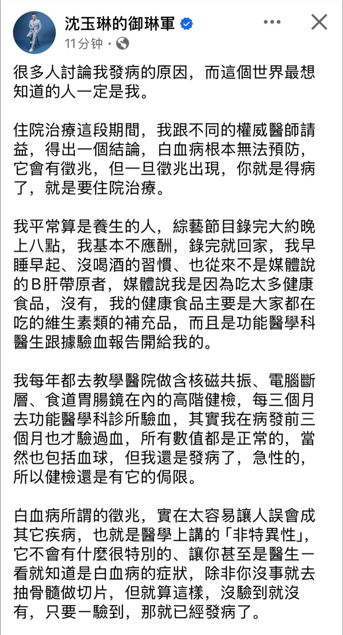 沈玉琳发长文阐述发病过程，沈玉琳真的很爱护老婆芽芽，哪怕是讲述发病过程，都要再次
