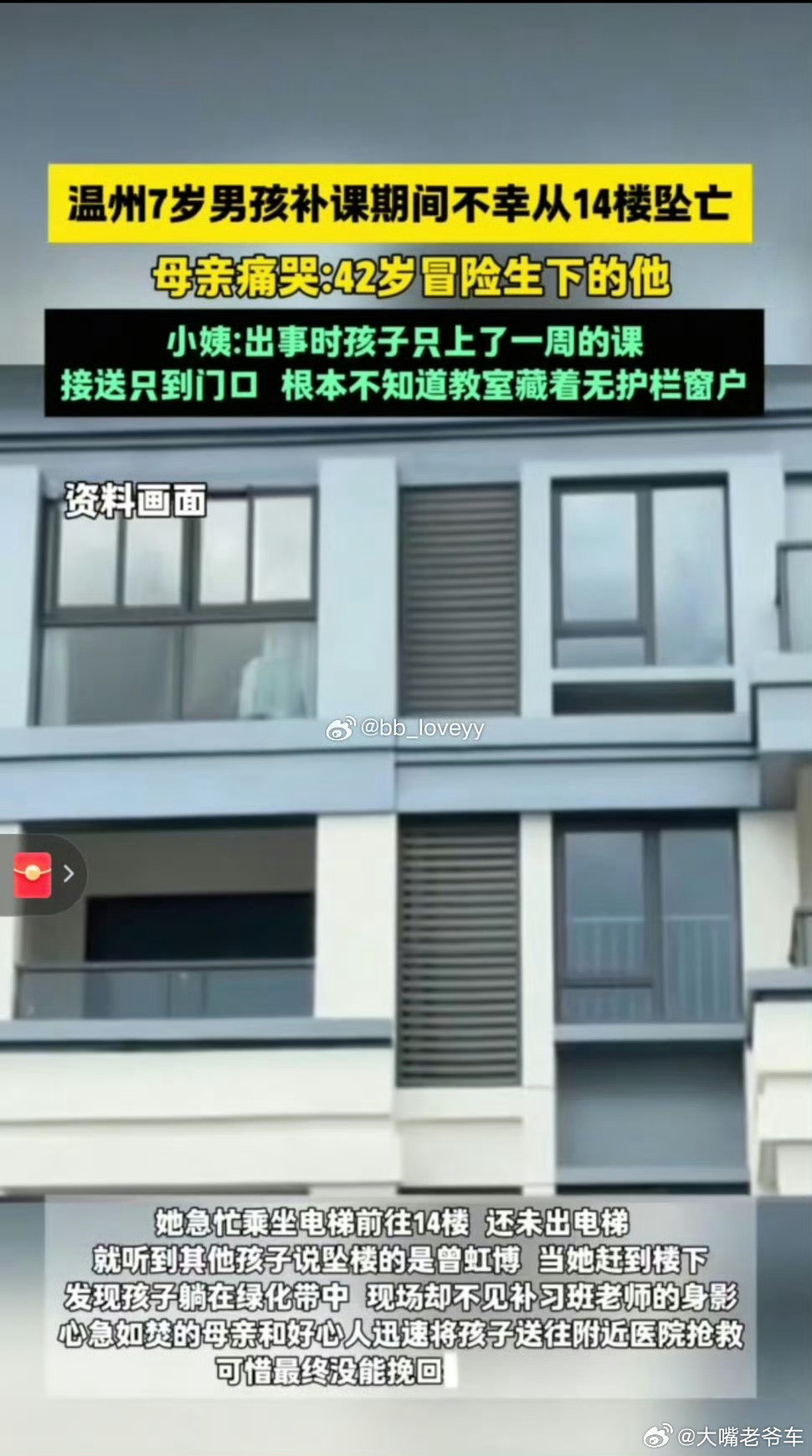 温州7岁男孩补习班坠楼身亡这补课老师责任重大了。且不说补课违规不违规，小孩子在