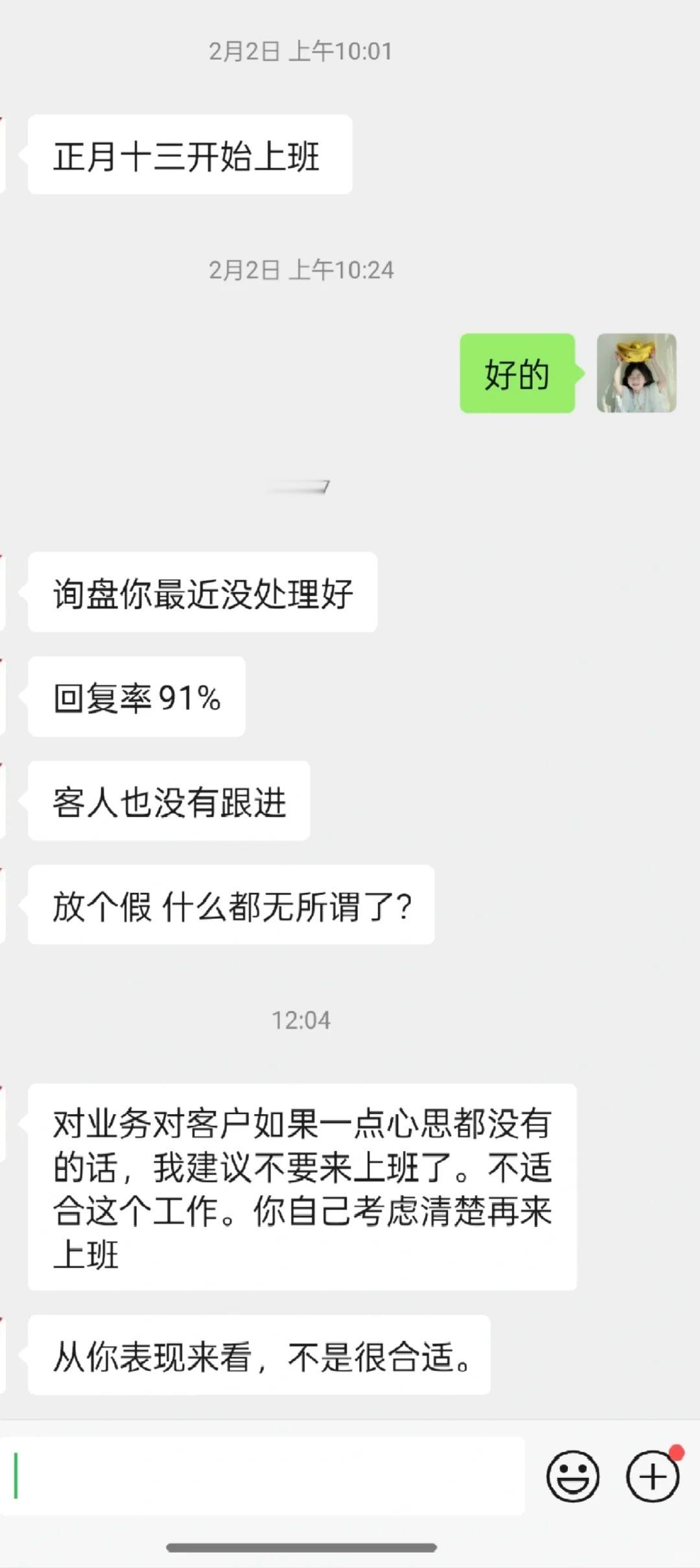 开工前被说不适合这份工作，怎么办？