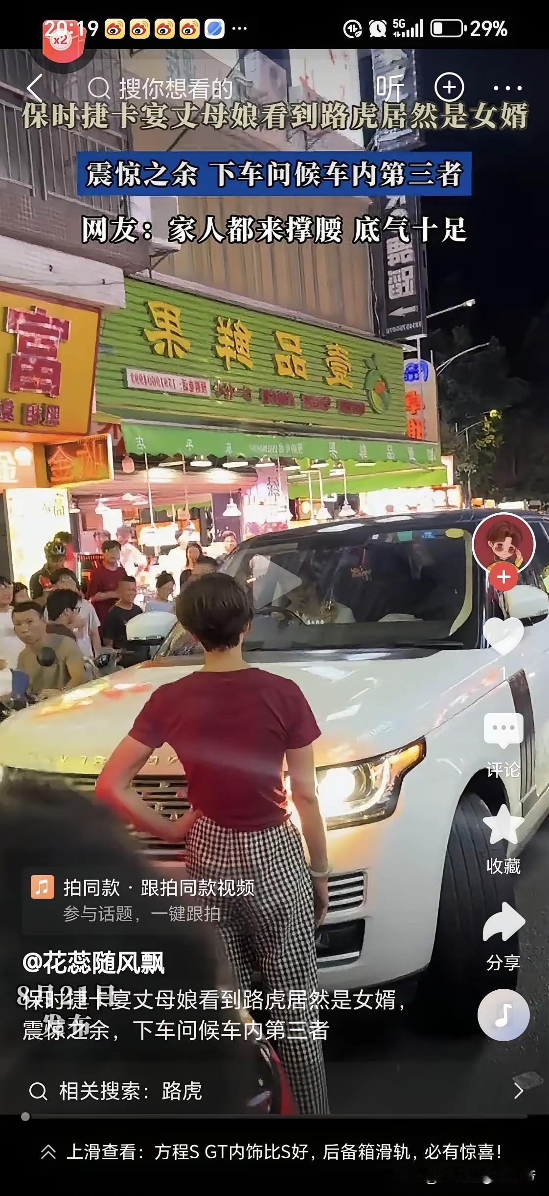 广东丈母娘深夜护女，大街上拦住女婿开的保时捷，当场把女婿和第三者给抓了个现形的事