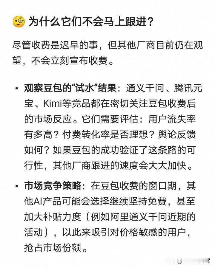 豆包收费了，其它AI软件会跟吗？收费是肯定的，算力越来越贵，这是迟早的事。豆