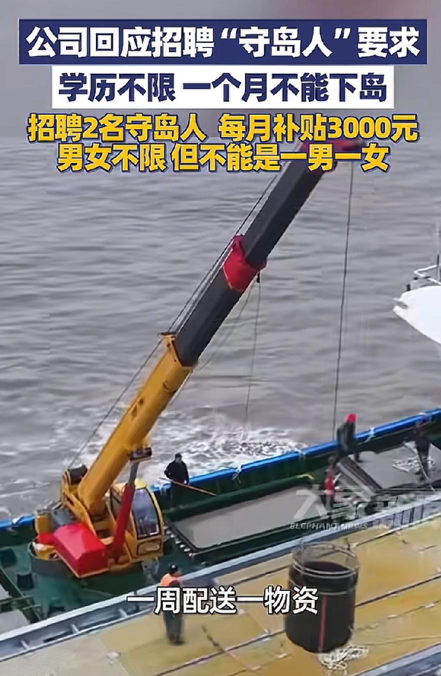 看了舟山“守岛人”的招聘要求，严重怀疑真有那么多人想去吗？除了不要求学历