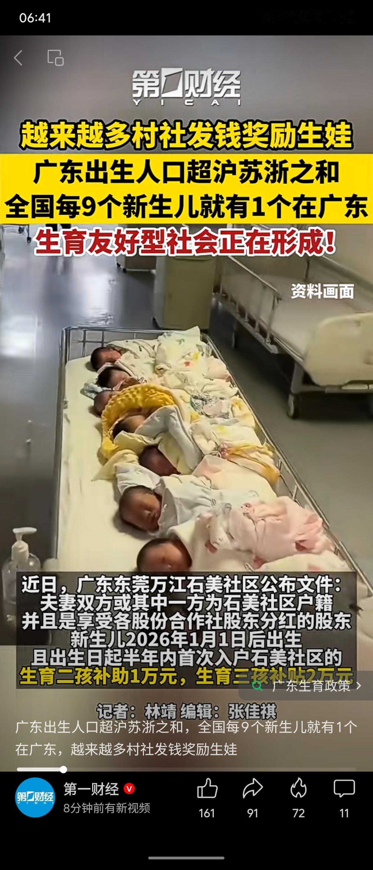 广东持续位居全国第一生育大省，2024年出生人口达113万，超沪苏浙三地之和，占