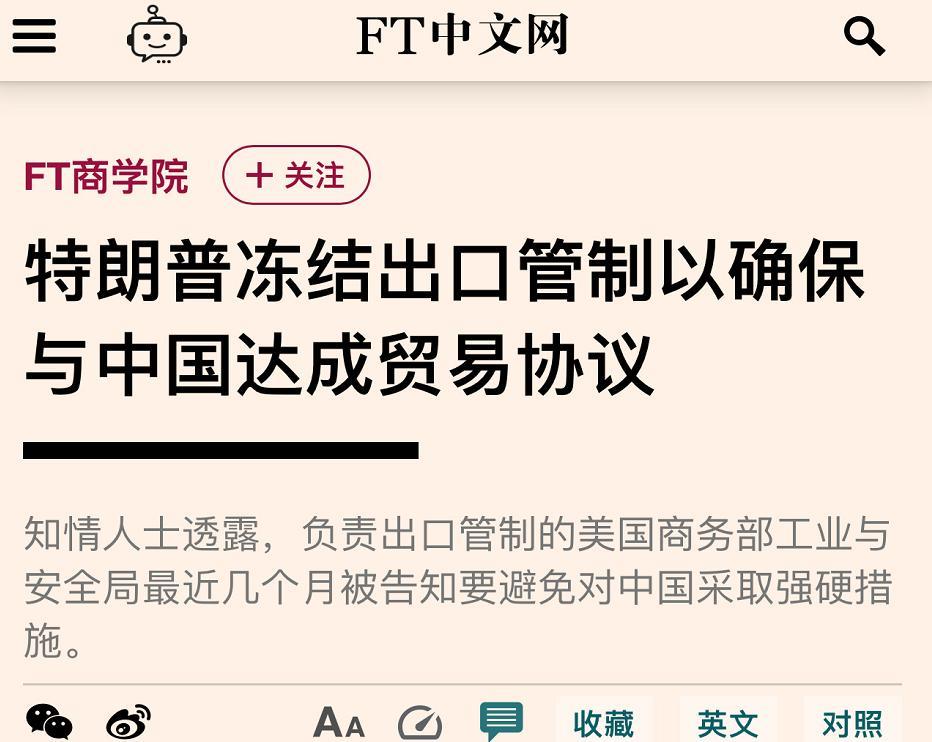 特朗普现在是能屈能伸，需要警惕。据英国《金融时报》爆料，为了尽快和中国达成协议