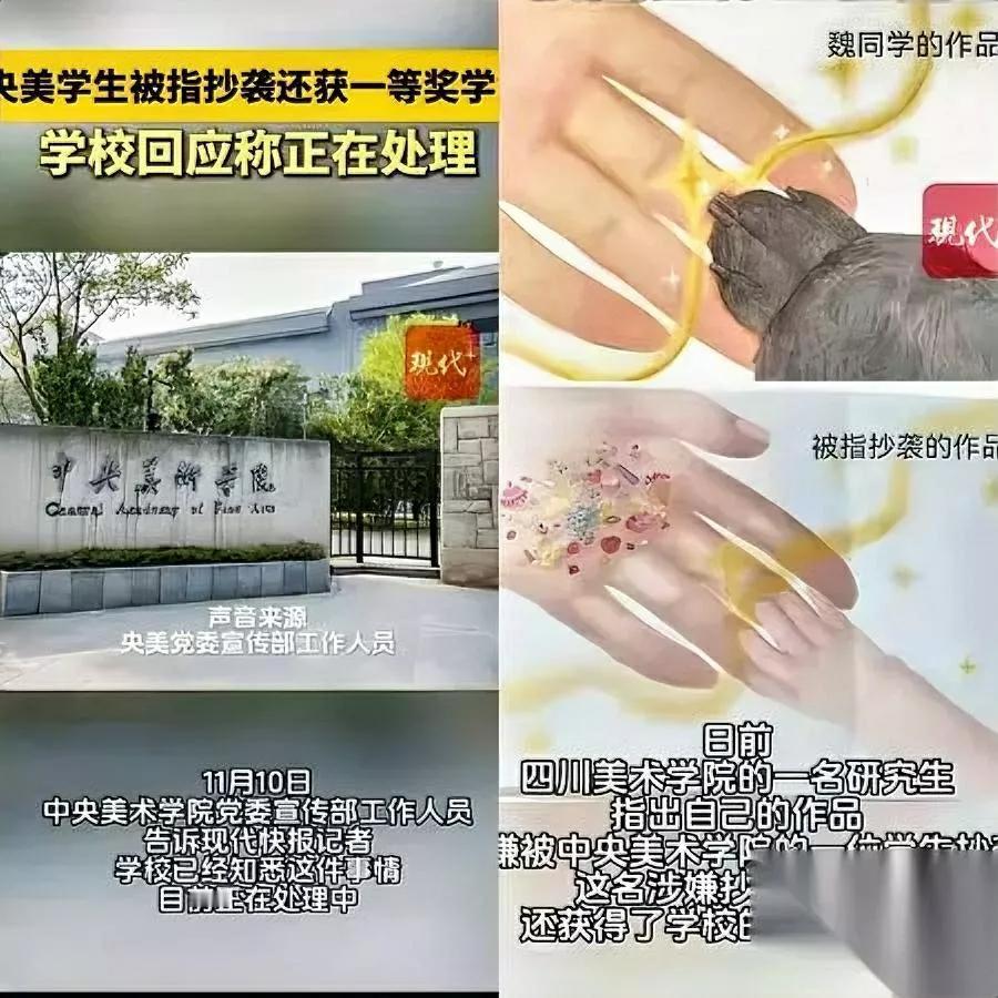 最近全网最“社死”的当属央美那学生不是因为画得烂，是抄了还拿一等奖！