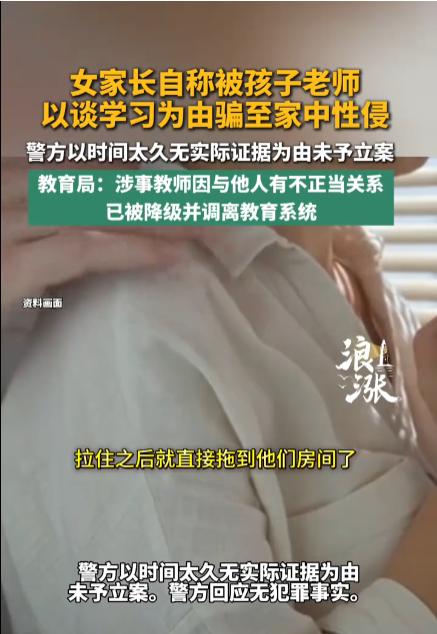 “太恶劣了！”甘肃定西，一位女家长被男老师叫去家里谈事情，谁知男老师突然抱住女家