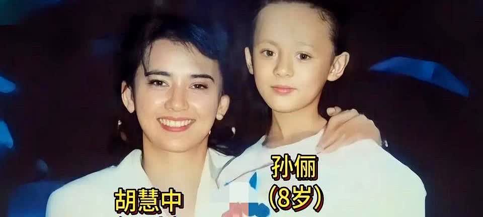 1990年，童年孙俪与姨奶奶、影星胡慧中留下珍贵合影。不得不说孙俪遗传了