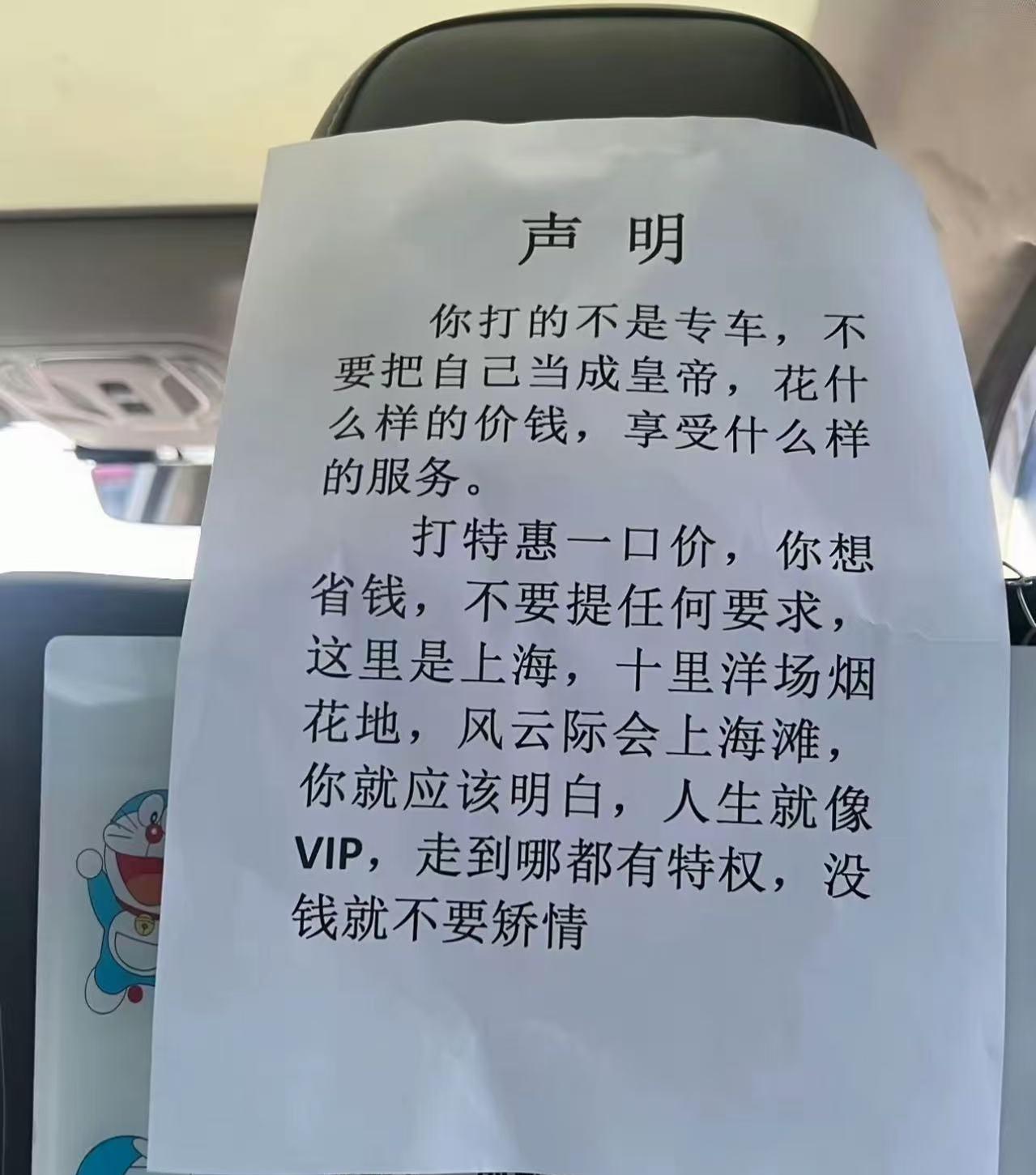 如果你是乘客，一上车就看到这样的声明，你会怎么做？一个网约车司机在车上贴了一张