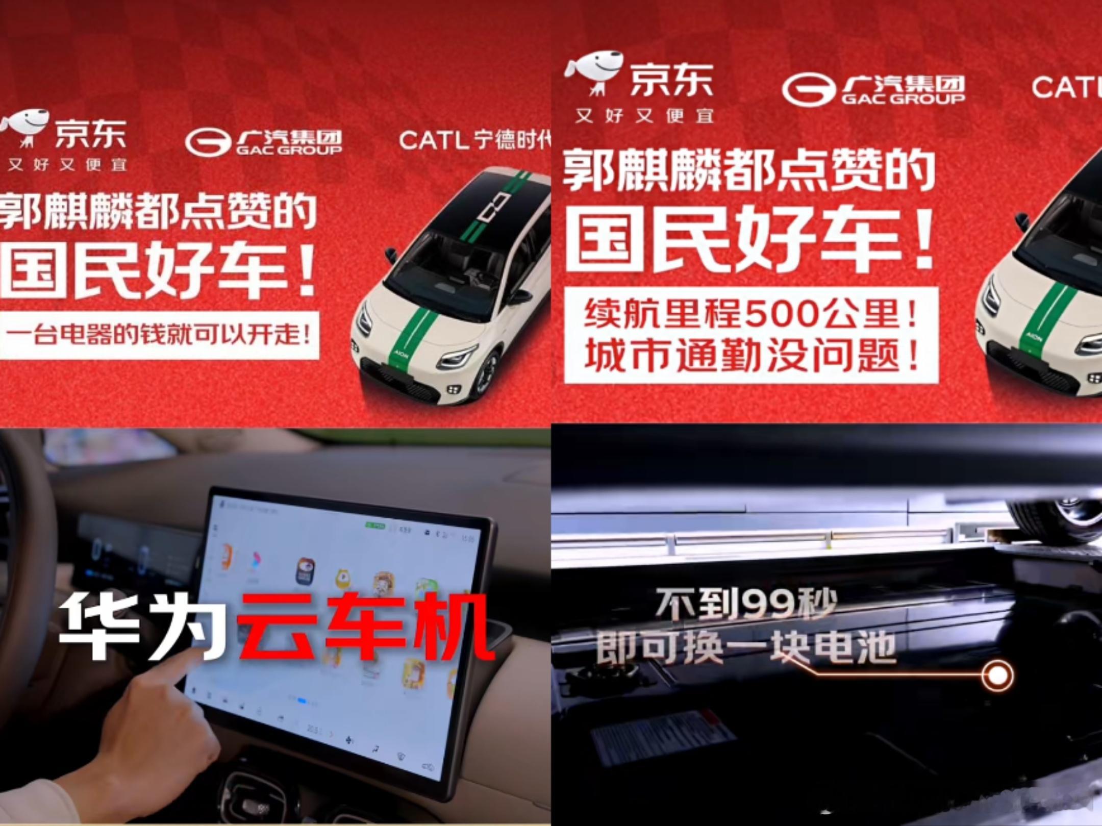 之前还以为是京东的牌子，结果还是广汽埃安。京东商城挂在宁德时代巧克力旗舰店，(巧