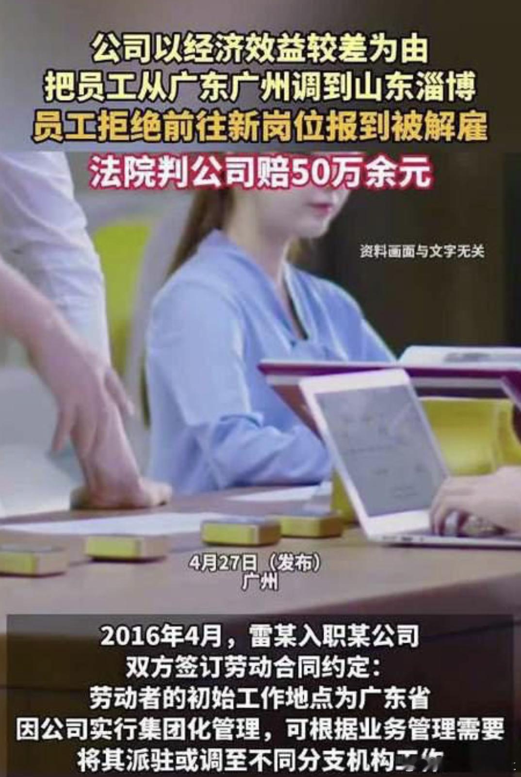 广州一位大哥在一家公司干了7年，突然被通知调去山东淄博，岗位工资不变，但离家两千
