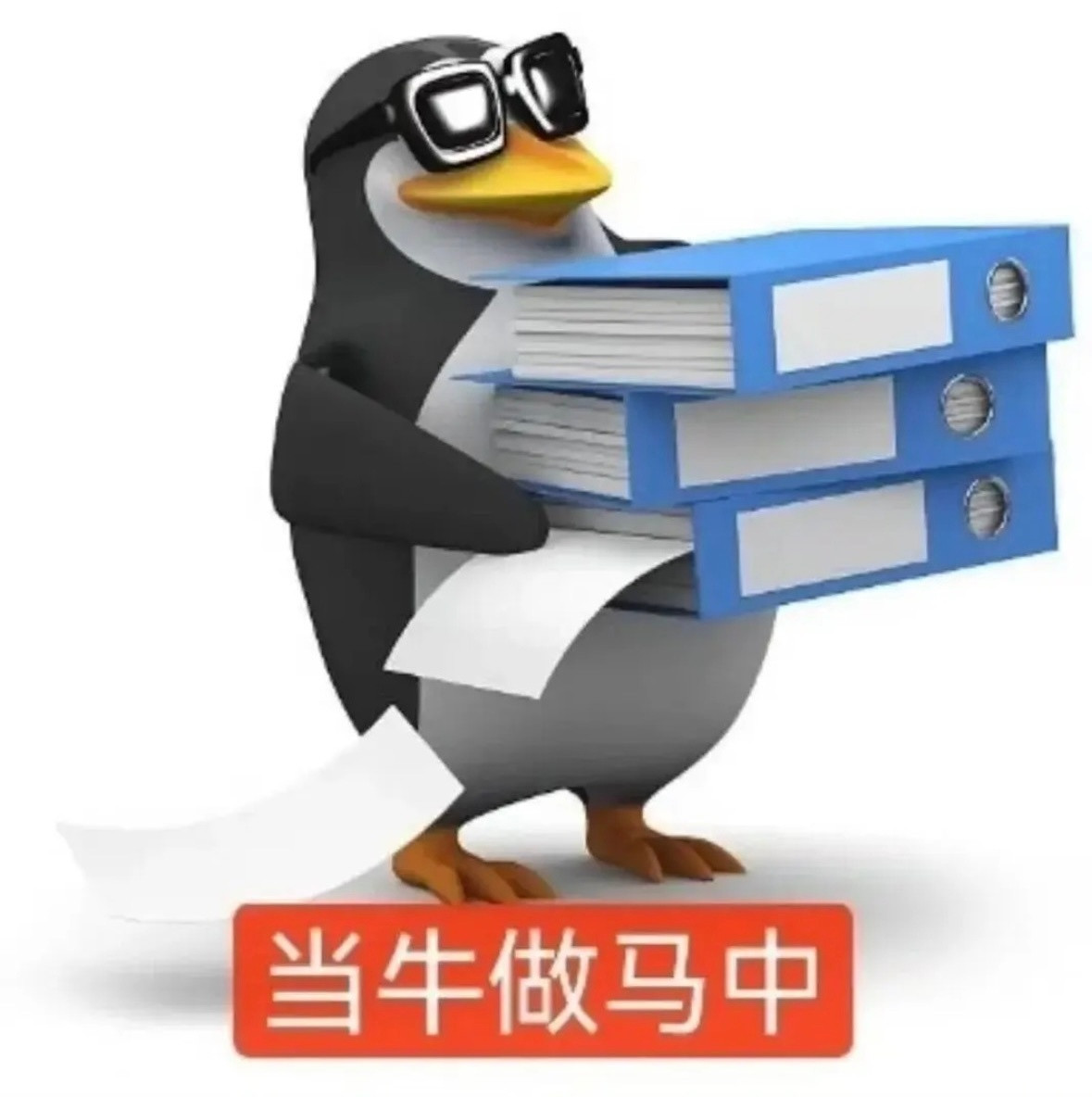 船到桥头自然直，人到工位自然屈