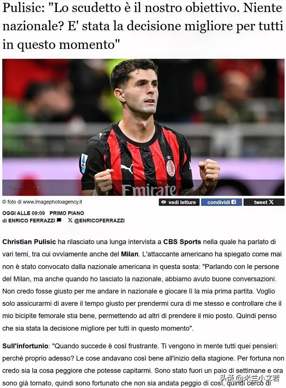 普利西奇！普利西奇接受采访表示没有去国家队是我个人的选择与米兰俱乐部无关，俱乐部