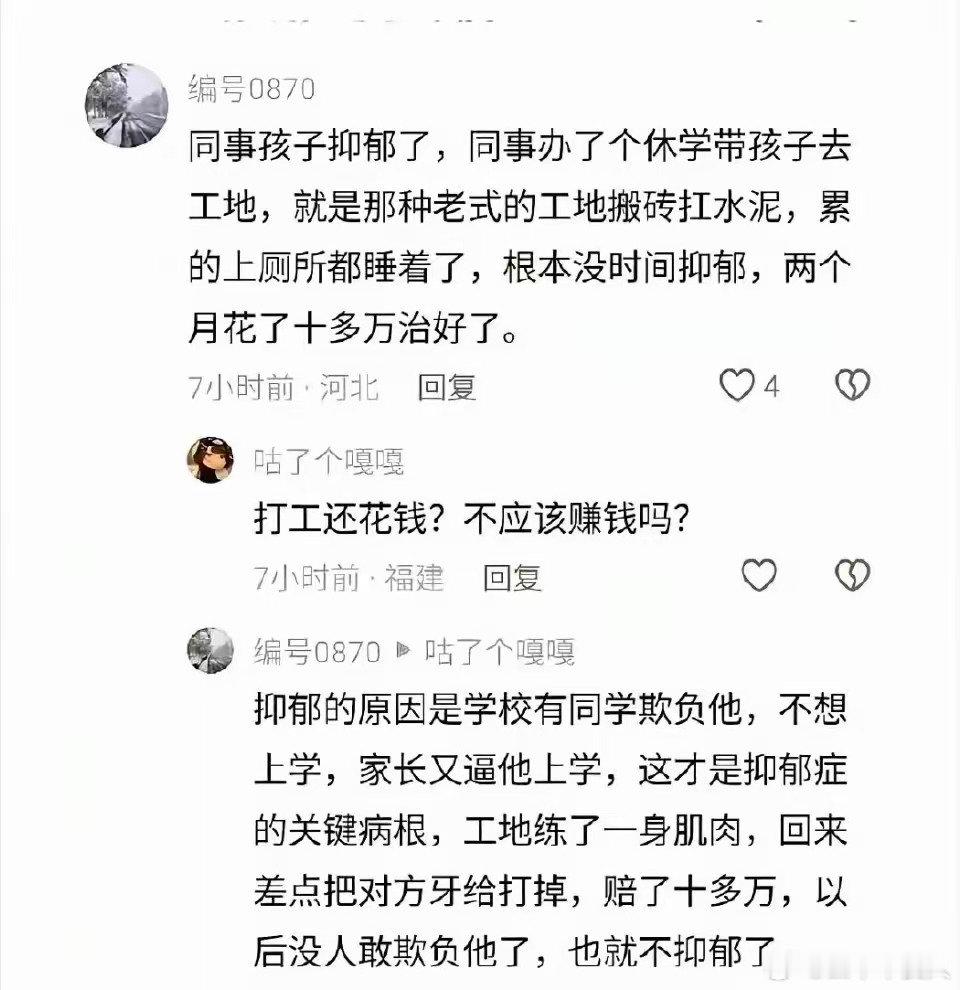 这么治疗抑郁症的？[捂脸哭][捂脸哭][捂脸哭]​