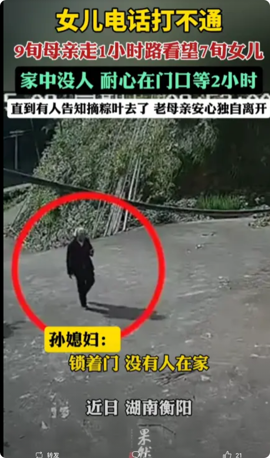 “眼泪止不住了”！湖南衡阳，一位90多岁的老母亲发现70岁的女儿电话打不通，为了