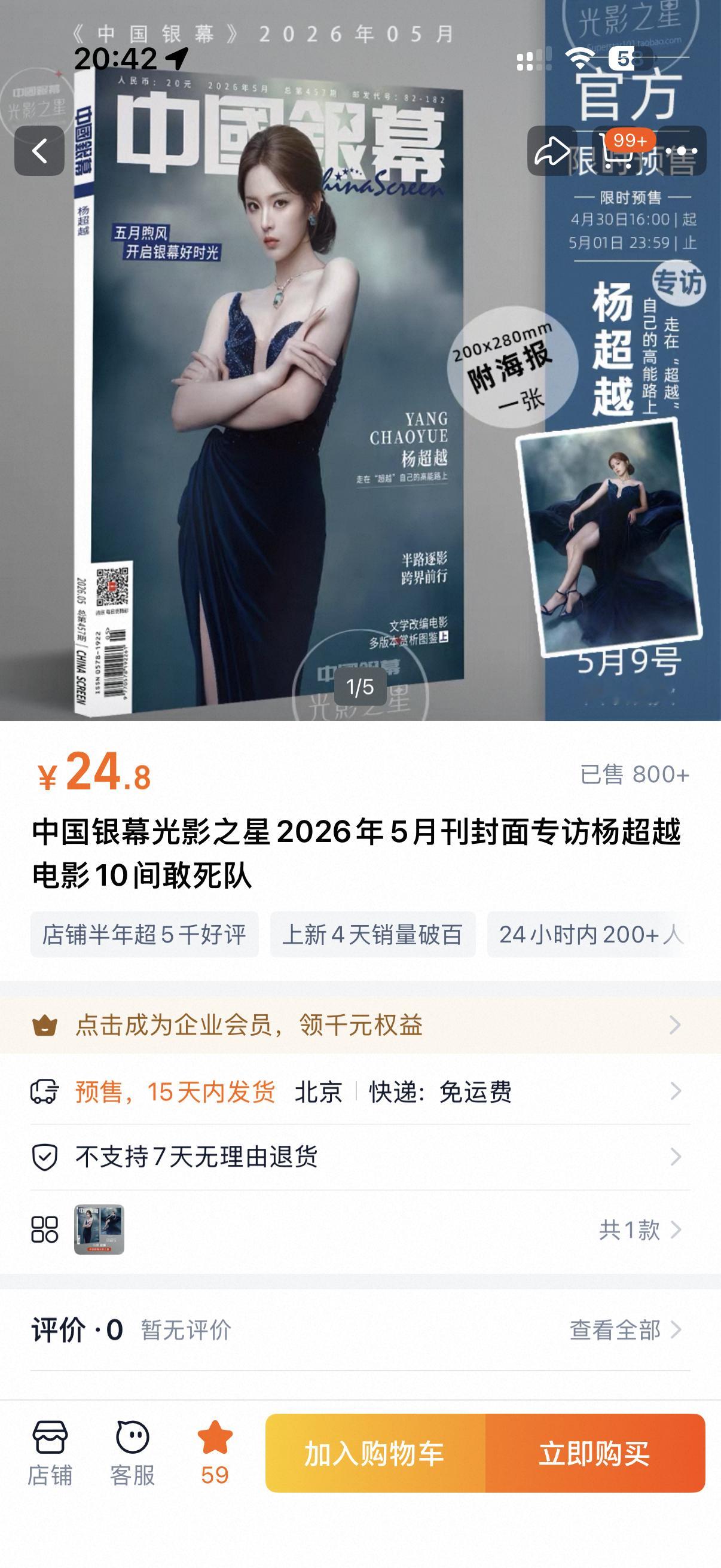 中国银幕封面杨超越✍️5.1🍑
