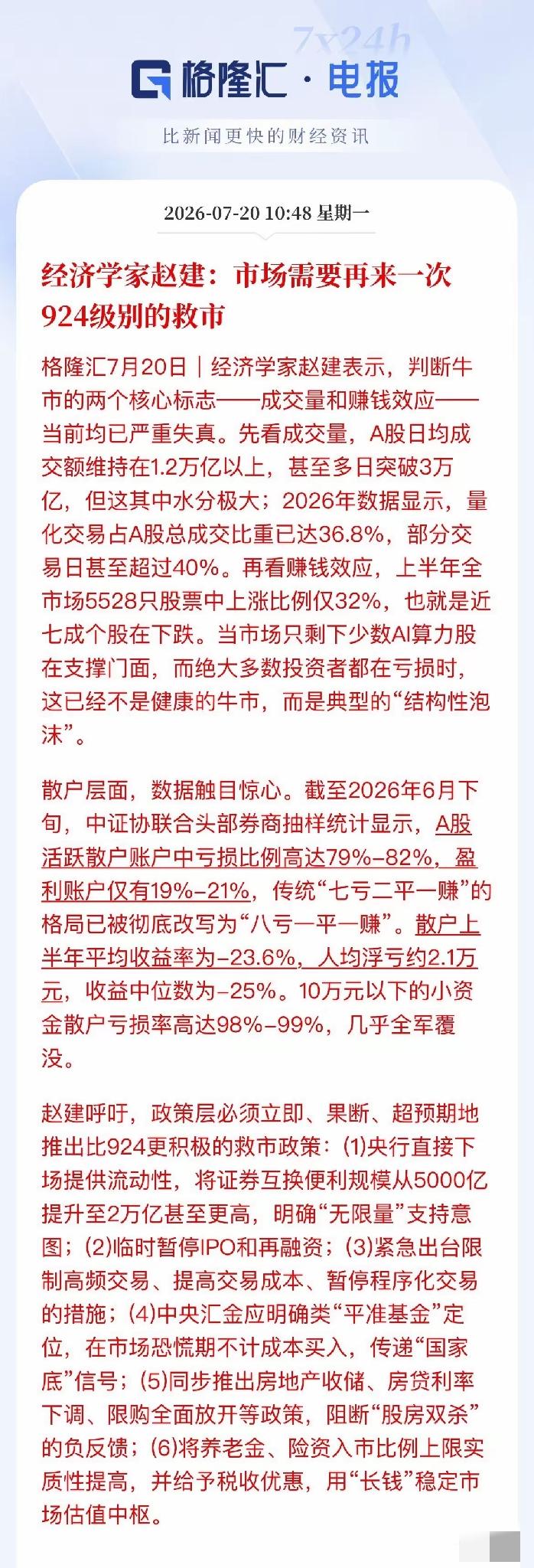 终于有经济学家为散户说话了！经济学家赵建直接撕开了A股的遮羞布！赵建的一