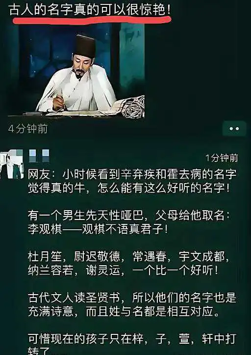 感觉古人取的名字，比现代人起的好听多了！