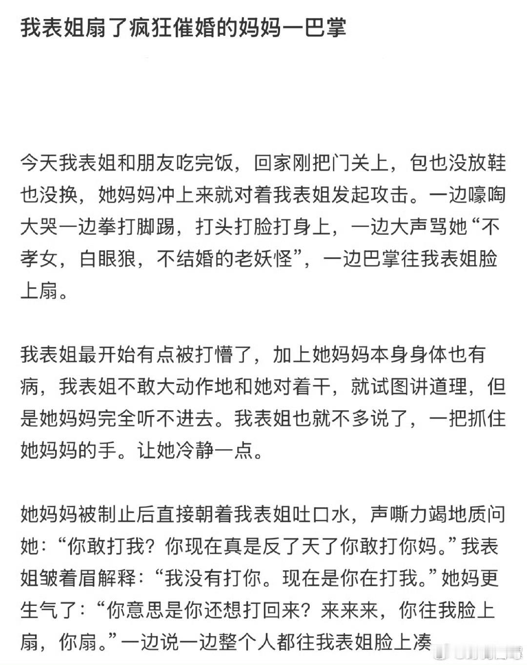 我表姐扇了疯狂催婚的妈妈一巴掌反向催婚成功让我妈没招了