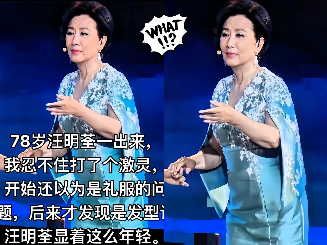 78岁的汪明荃一岀来，我瞬间打了个激灵！开始还以为是礼服的问题，后来才发