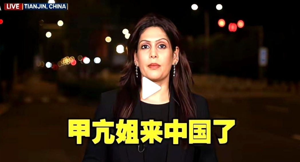 印度记者一句“欺负南方国家的时代结束了”，直接冲上热搜。她刚在天津被机器人握