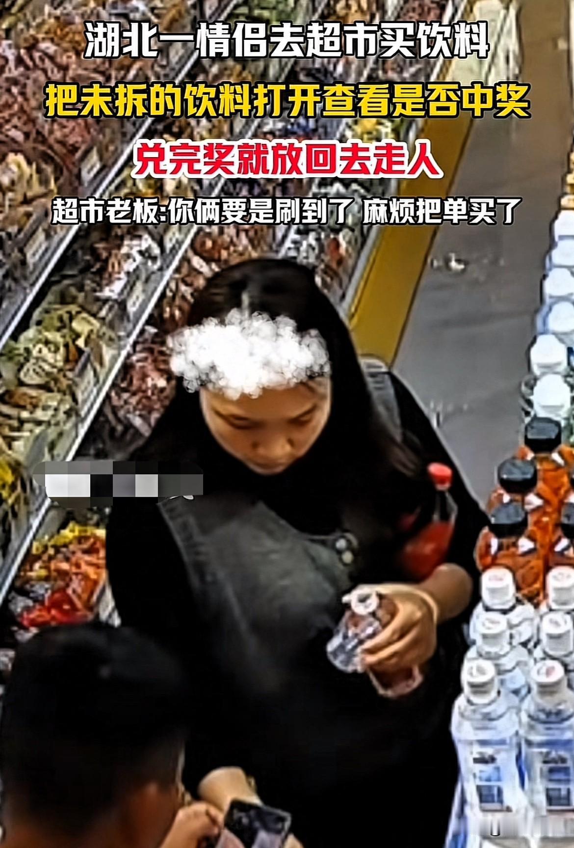 一辈子穷命！湖北，一对情侣走进一家超市，女孩拧开饮料瓶盖，男孩负责扫码兑奖后，居