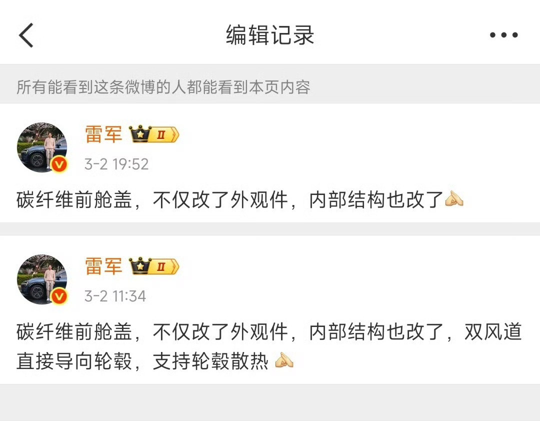 小米SU7Ultra前机盖这事儿，很多人艾特我让我说两句。首先这次宣发，图2雷