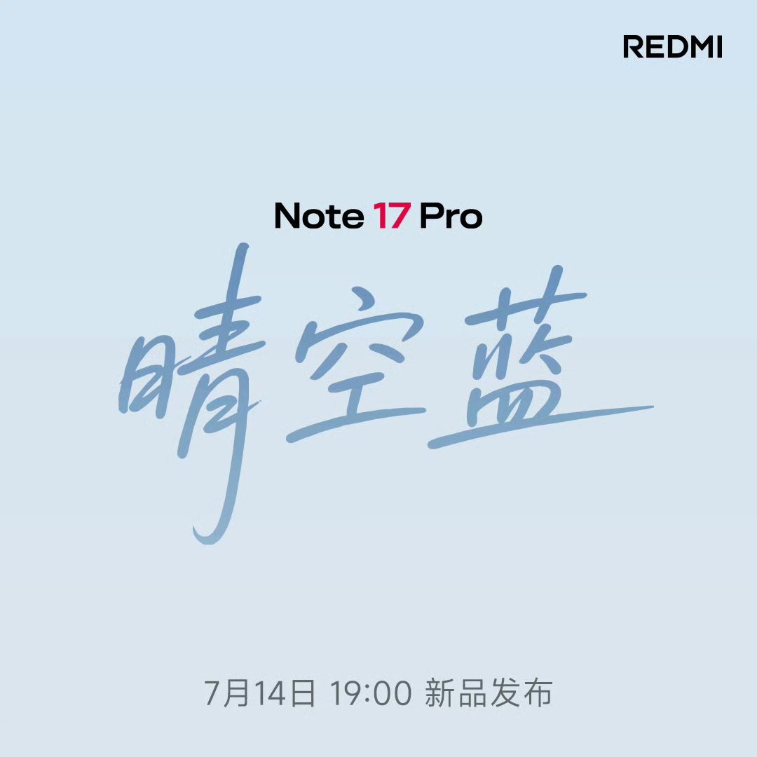 【REDMINote17系列手机发布定档7月14日，外观正式公开】