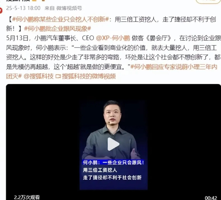 何小鹏说的不是小米，不是雷军。说何小鹏说的是雷军的人，既侮辱了何小鹏的情商，也