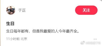 董璇带着张维伊去了于正的生日宴，于正发话说：“生日年年有，但今年最爱的人都在，太