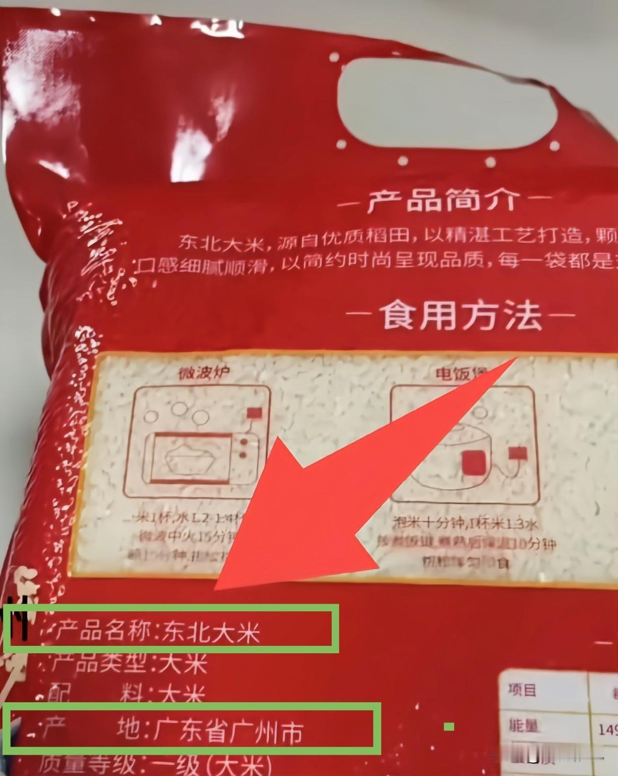 真是懵圈了！广州市民购买“东北大米”，发现产地居然标注的是广州。近日，广州