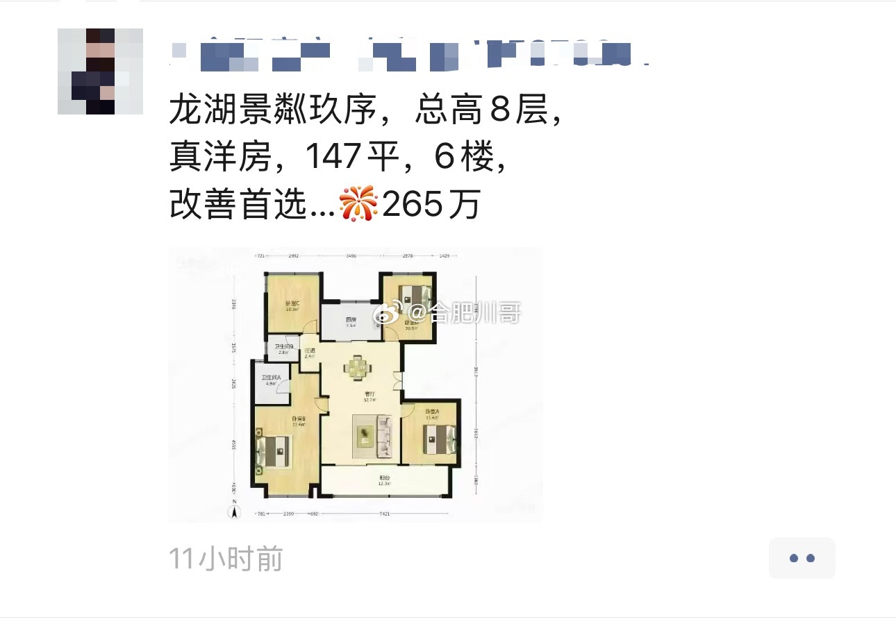 省府北龙湖景粼玖序总高8层真洋房，这套6楼，147平，265万分享好房​​