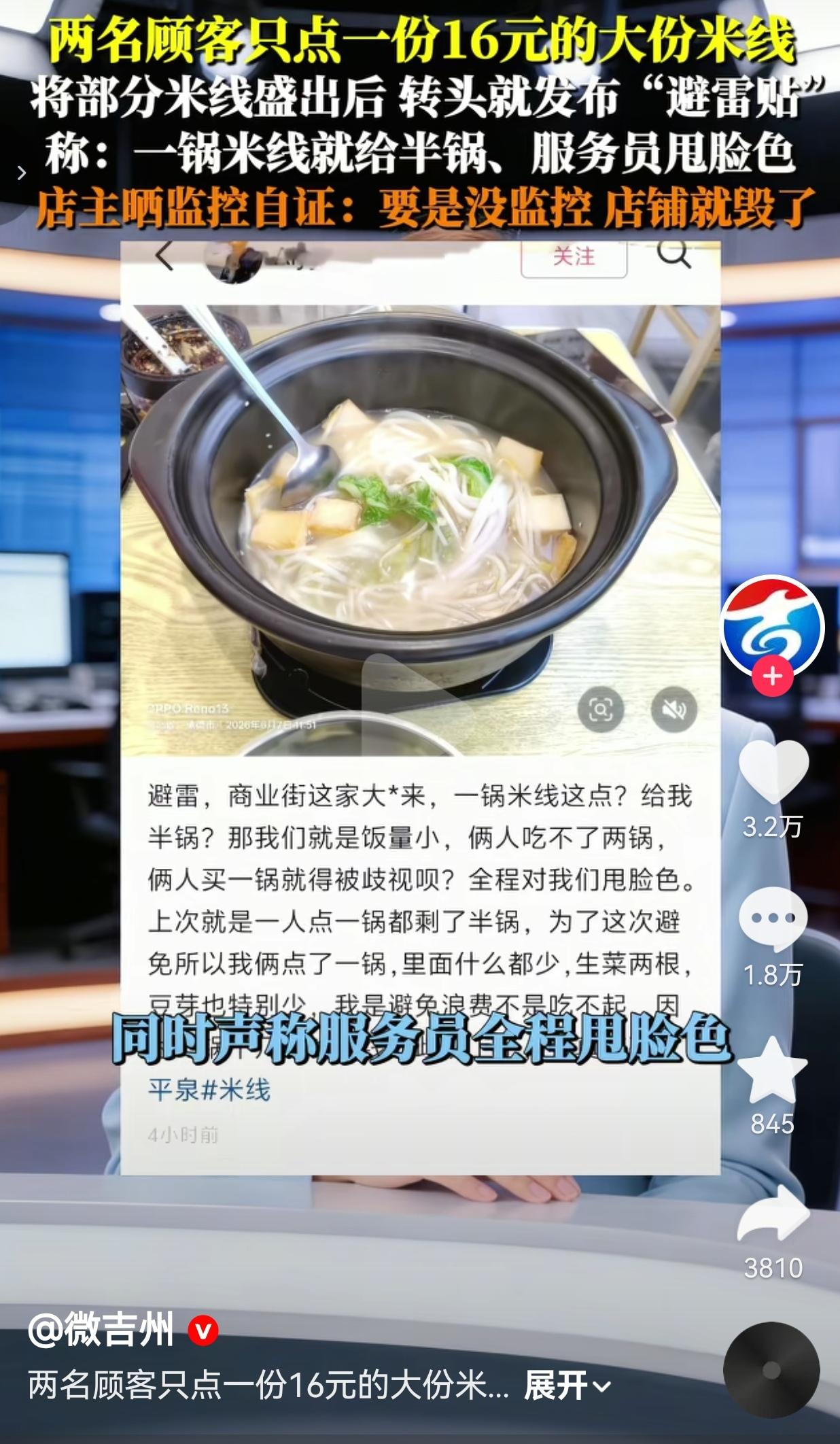 说真的，刷到平泉这家米线店的新闻，从头到尾看完监控和顾客私聊记录，我半天都缓不过
