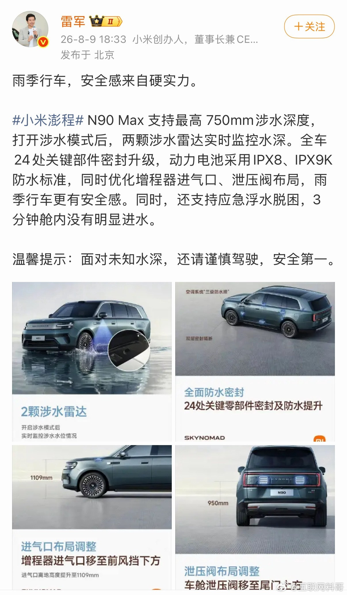 雷军对安全的理解确实挺透彻的。。。