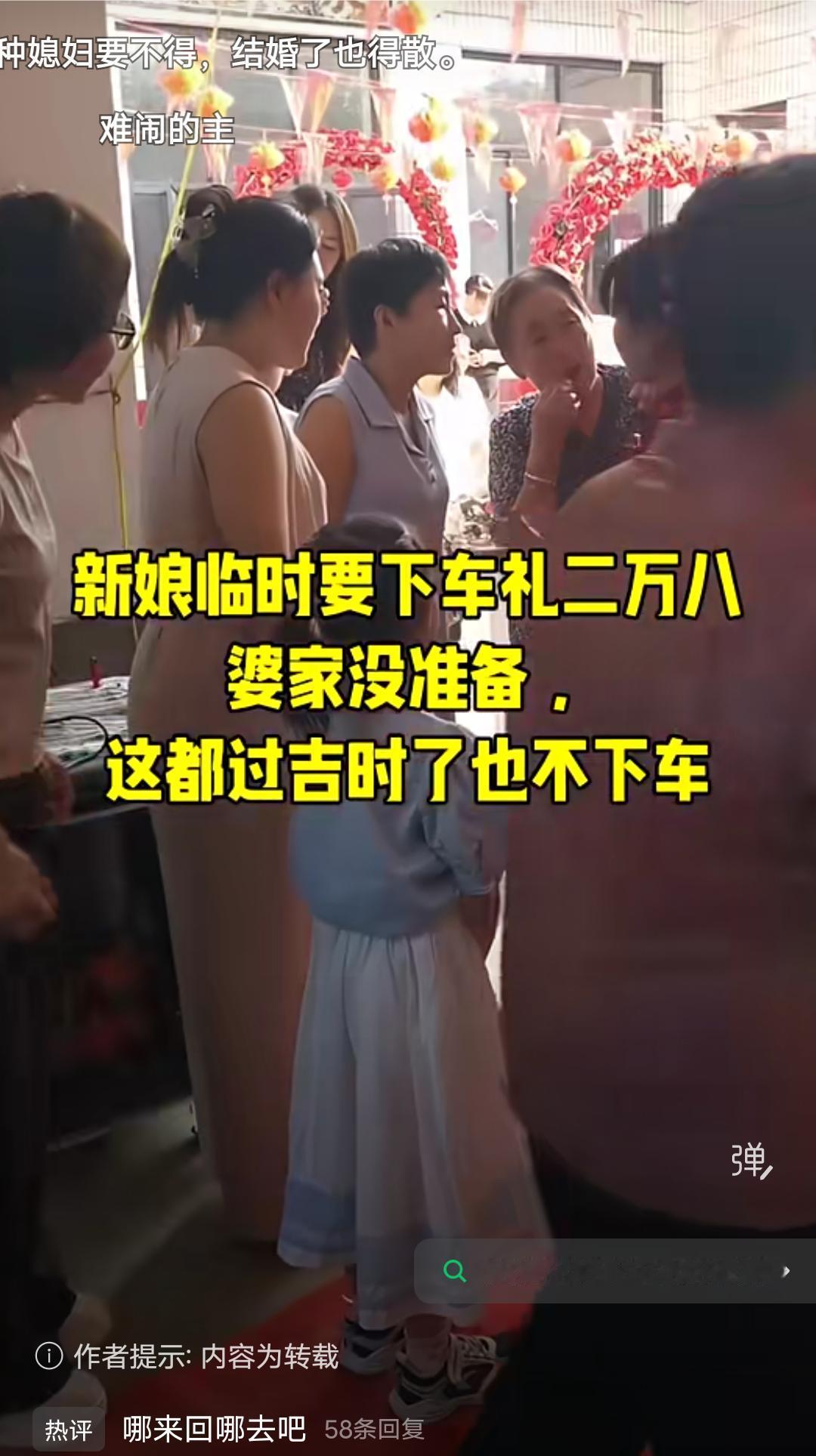 到底是谁更难堪？新娘子临时要下车礼两万八，婆家没准备，都过12点了新娘子也不下