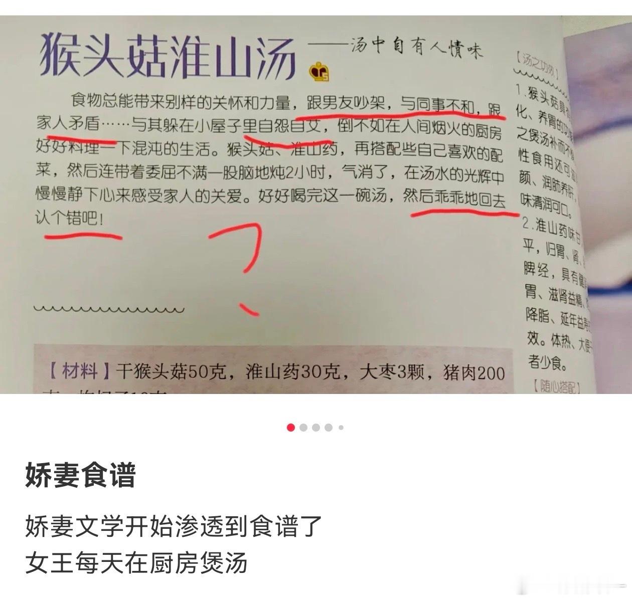 娇妻文学已渗透进食谱界