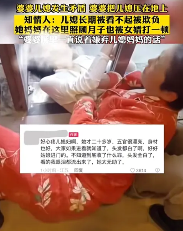 2023年，江苏，一婆婆将哺乳期的儿媳压在地上，撕扯她衣服辱骂殴打，女子一言不发
